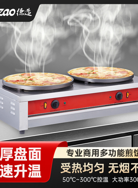 德造商用煎饼果子电鏊子班戟炉