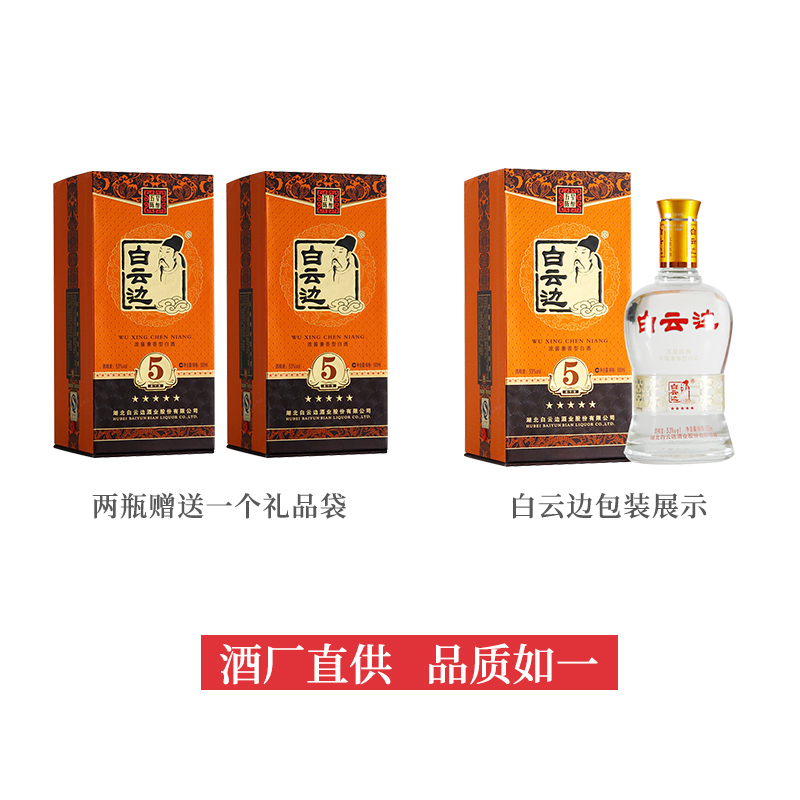 白云边5星五星陈酿白酒53度 陈酿固态发酵兼香型粮食酒浓酱500ml