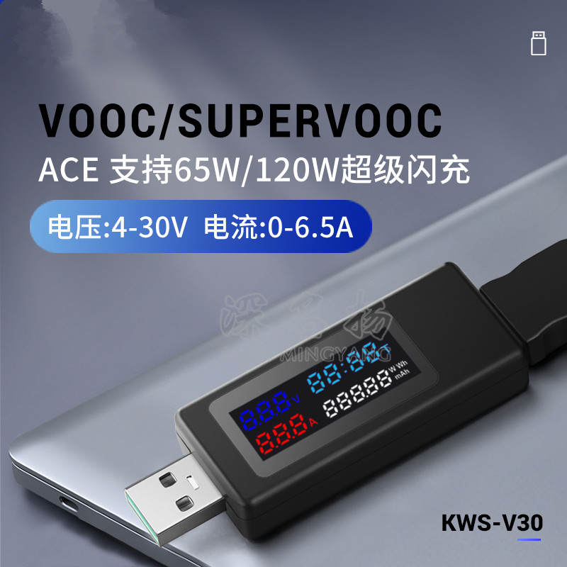 KWS-V30测表仪彩屏120Wusb测试仪充电器检测仪电压表电流表 - 图0