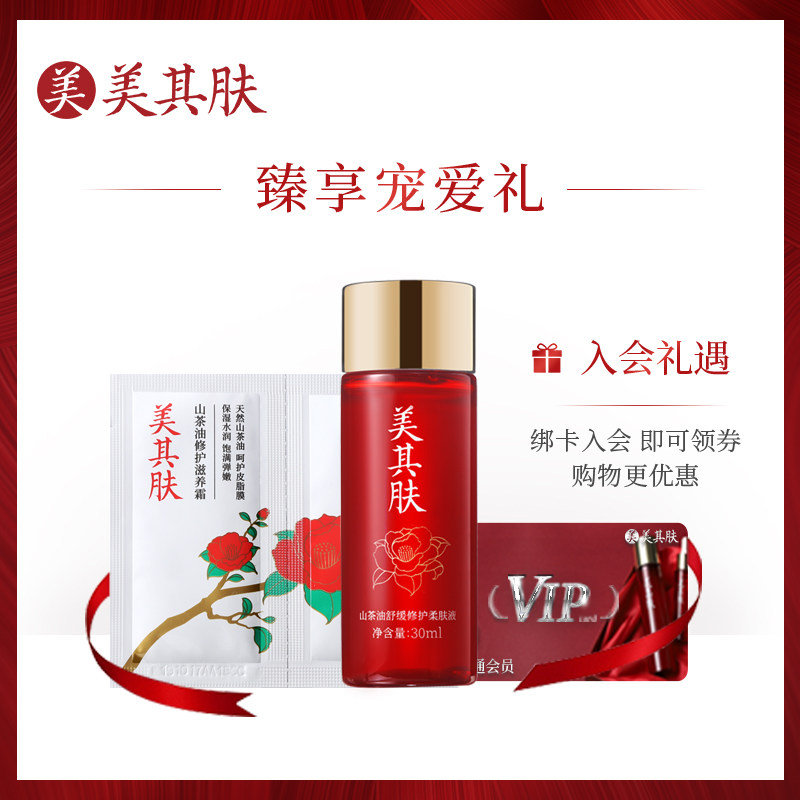 美其肤山茶油舒缓修护柔肤液爽肤水 美其肤化妆水/爽肤水