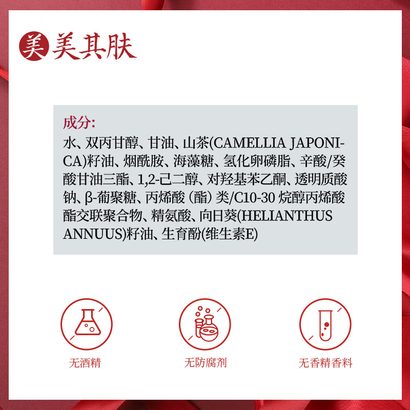 美其肤山茶油舒缓修护柔肤液爽肤水 美其肤化妆水/爽肤水