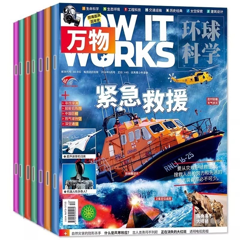 万物杂志2026年1月HowItWorks环球科学科普好奇号博物8-15岁中小学生青少年百科阅读书非2025过刊专刊海陆空知识科技深海,淘宝优惠券,粉丝福利购,淘宝优惠卷
