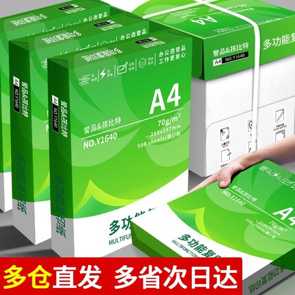 誉品A4打印纸80g加厚复印纸70克多功能500张可双面办公单一包草稿纸打印机专用a四白纸整箱5包装白色包邮批发
