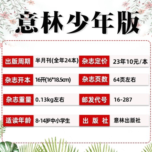 意林少年版杂志2026年1/2期 【全年/半年订阅】2025/2024/2023/2022年全年过刊官方旗舰店小学生作文素材合订本书文摘国学阅读博物 - 图2