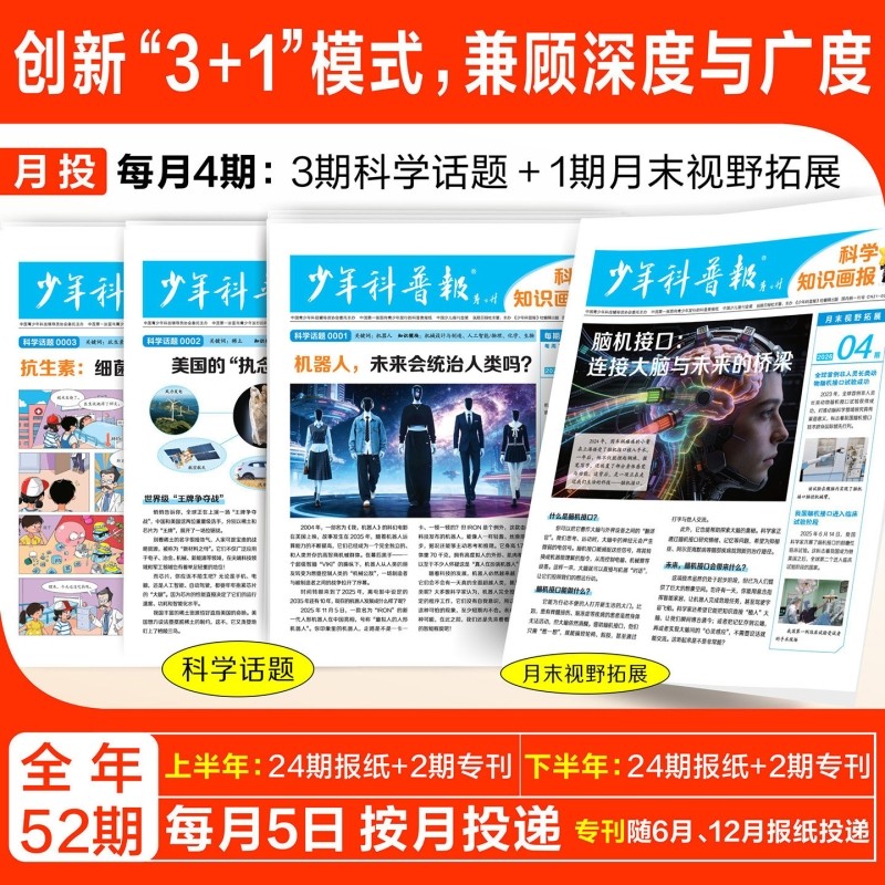 【1月现货】少年科普报杂志2026年全年/半年订阅科学知识画报8-15岁小学生青少年新闻科普大语文知识画报报纸看天下,淘宝优惠券,粉丝福利购,淘宝优惠卷