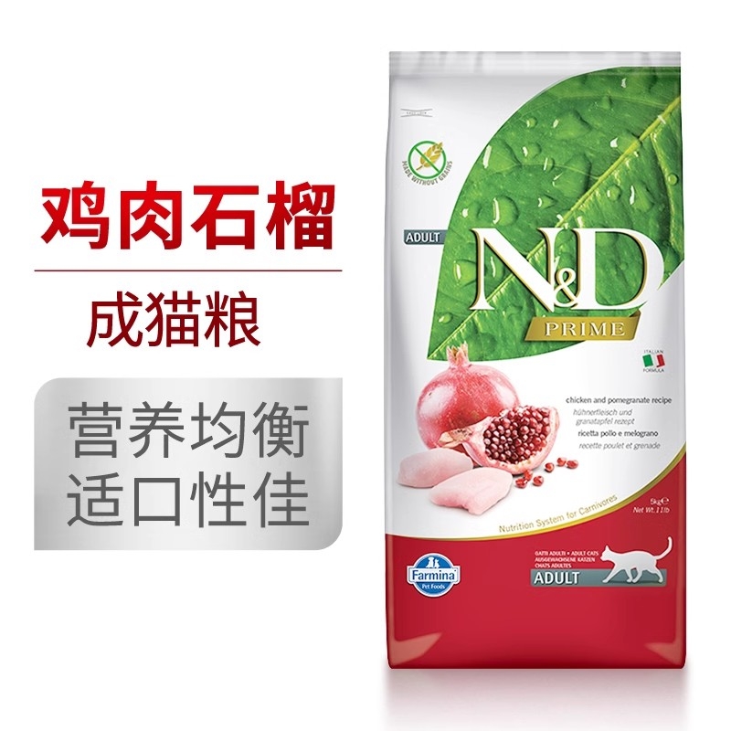 【飞萌防伪】Farmina法米娜进口成猫粮鸡肉石榴猪肉苹果猫粮5kg装