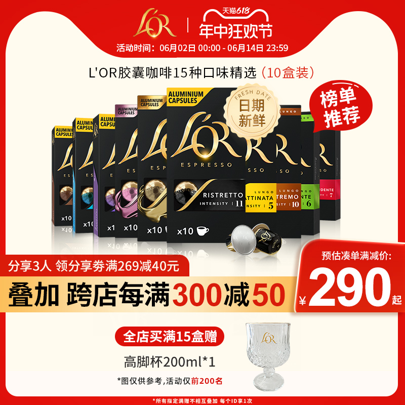 【新鲜效期】进口L′or胶囊黑咖啡10盒/100粒适配nespresso咖啡机