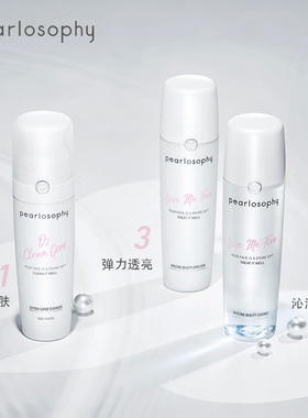 pearlosoph真珠美学洗面奶洁面卸妆二合一去黑头闭口粉刺到26.2月
