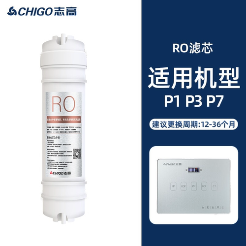 志高净水器滤芯P1/P3/P5/P7五级过滤滤芯PP棉UDF活性炭RO反渗透膜 - 图3