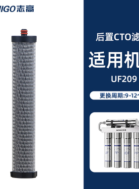 志高净水器UF209/UF07/BJ001滤芯