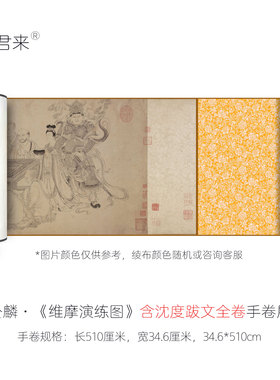 李公麟《维摩演教图》仿古白描画