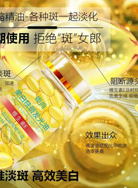 维生素e软胶囊美白淡斑去黄维e