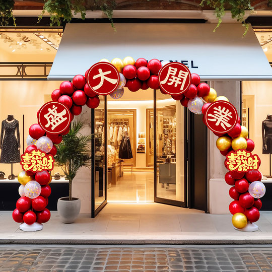 新店开业气球拱门装饰店铺开张气氛套装周年店庆活动庆典门口布置