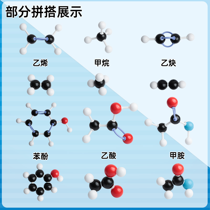 新款初高中球棍模型化学分子结构模型比例有机无机晶体VSEPR模型中学化学分子球原子学生用实验器材教具演示