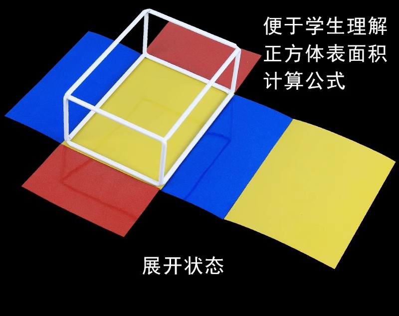 五年级正方体长方体数学教具棱长与表面积磁性立体几何形体展开可拆卸正方体和长方体教具小学生用框架模型-图2