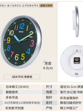 SEIKO日本精工12英寸石英钟儿童房彩色刻度铅笔指针静音卡通挂钟
