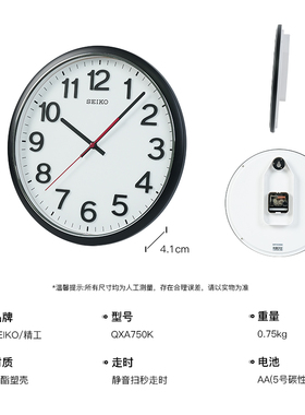 新品SEIKO日本精工静音挂钟卧室客厅时尚简约12寸扫秒玻璃石英钟