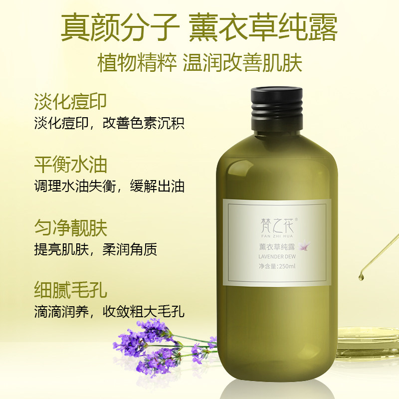  梵之花纯露/花水