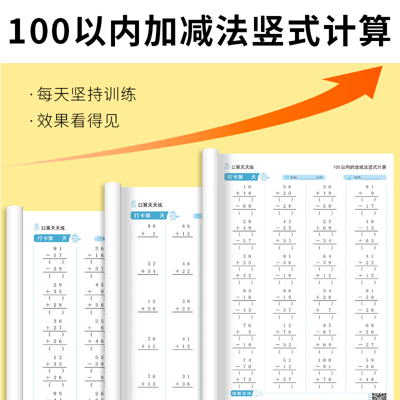 100以内加减法竖式计算练习一百以内进位退位加减法天天练列竖式口算题卡一二年级 - 图3