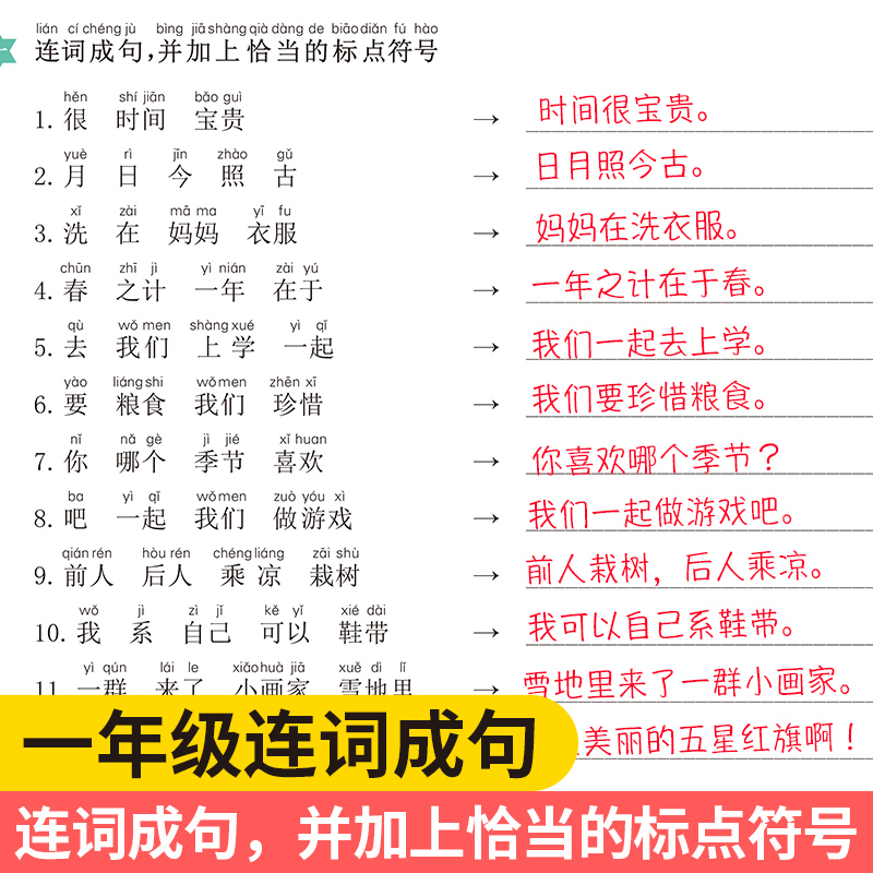 一年级上下册仿写句子专项训练语文仿写句子照样子写句子排序造句大全词句积累人教版