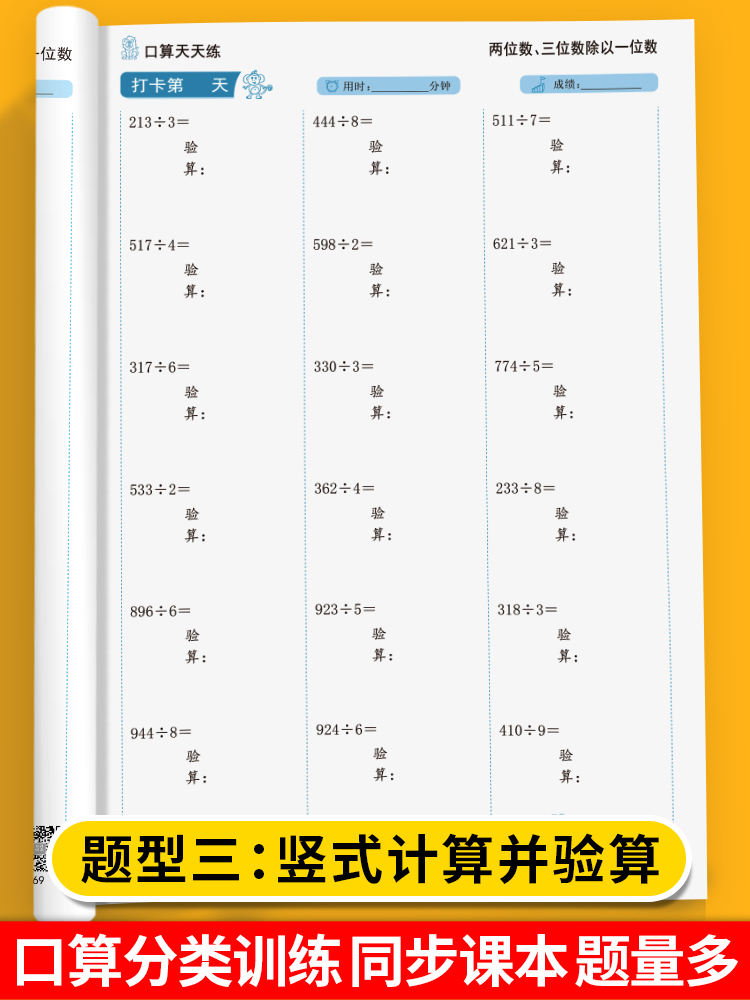 三年级数学计算题强化训练上下册竖式脱式计算口算题卡天天练万以内加减法两位数三位数乘法除法专项训练 - 图2