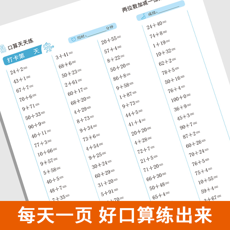 两位数加减一位数整十数口算题卡一年级数学两位数加减法计算2位数加减1位数口算大通关练习册-图1