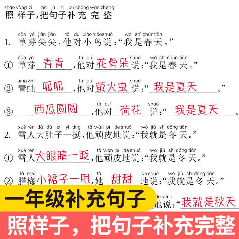 一年级上下册仿写句子专项训练语文仿写句子照样子写句子排序造句大全词句积累人教版