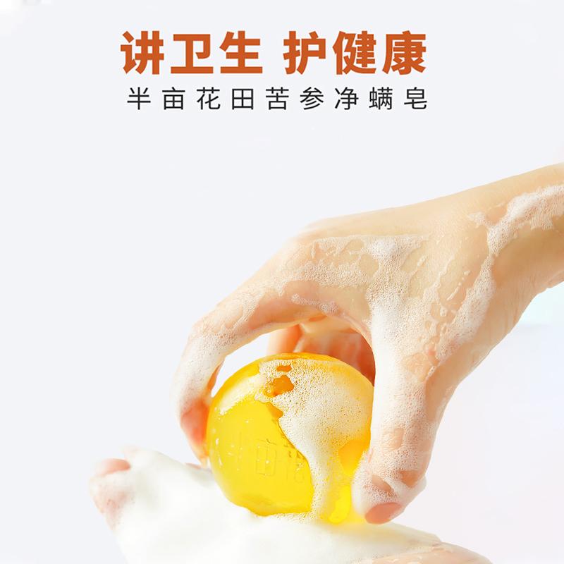阿里健康大药房半亩花田苦参净螨皂120g香皂身体皂沐浴螨虫硫磺洗脸皂背面部女男2