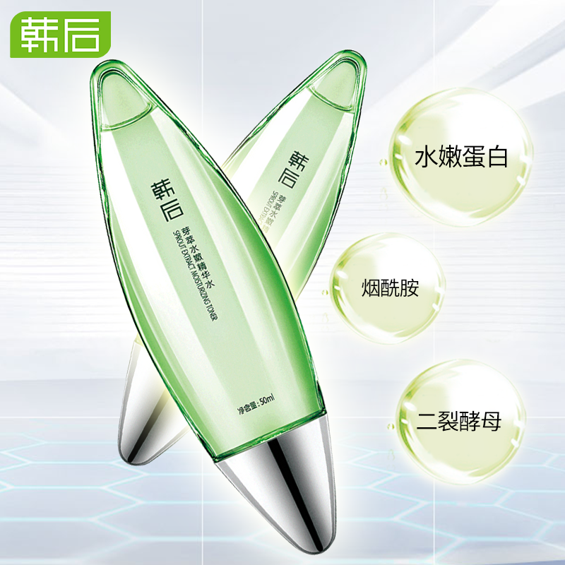 韩后小嫩水毛孔精华面部补水烟酰胺 韩后金妆化妆水/爽肤水