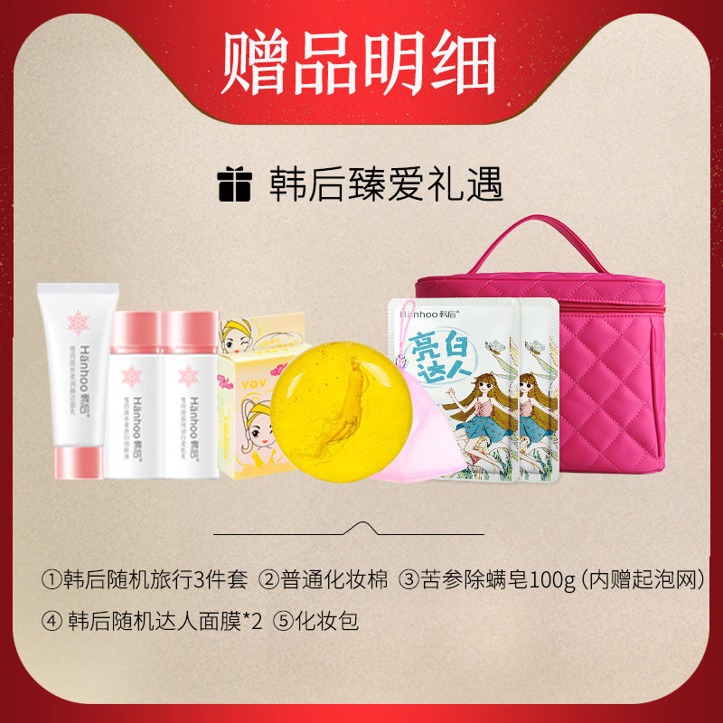 韩后红石榴6件套祛黄抗氧衰老 韩后金妆面部护理套装