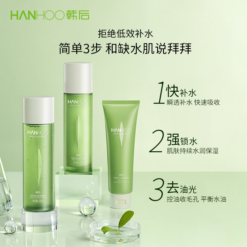 韩后护肤套装鲜萃茶清爽补水保湿水 韩后金妆面部护理套装