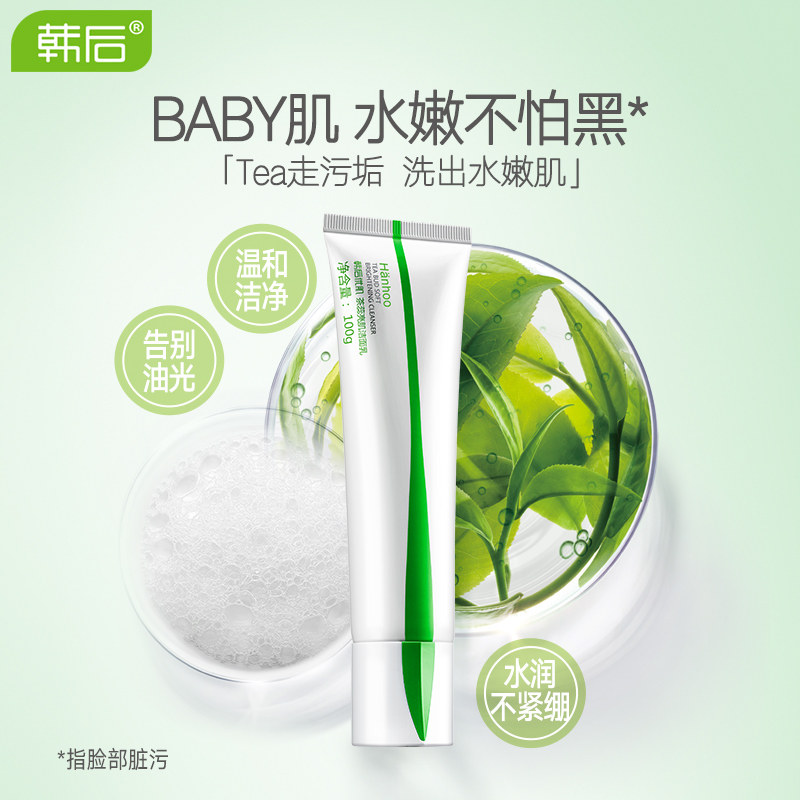 韩后茶蕊氨基酸深层清洁女洗面奶 韩后金妆洁面