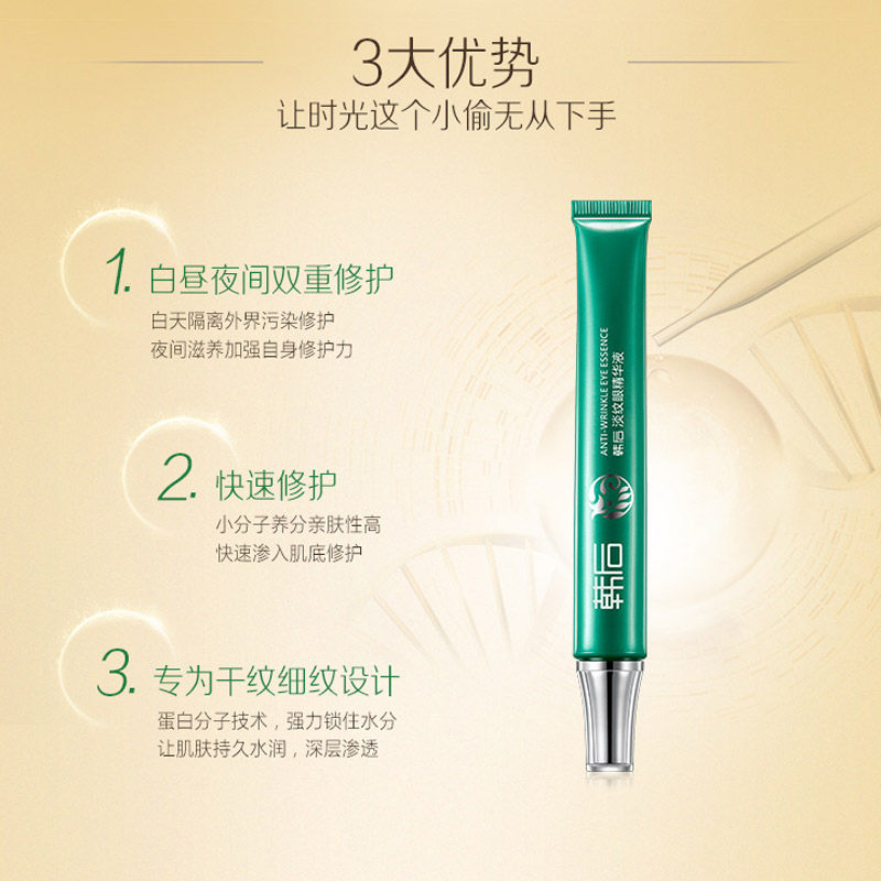 韩后淡纹眼霜眼精华淡化黑眼圈眼袋 韩后金妆眼霜