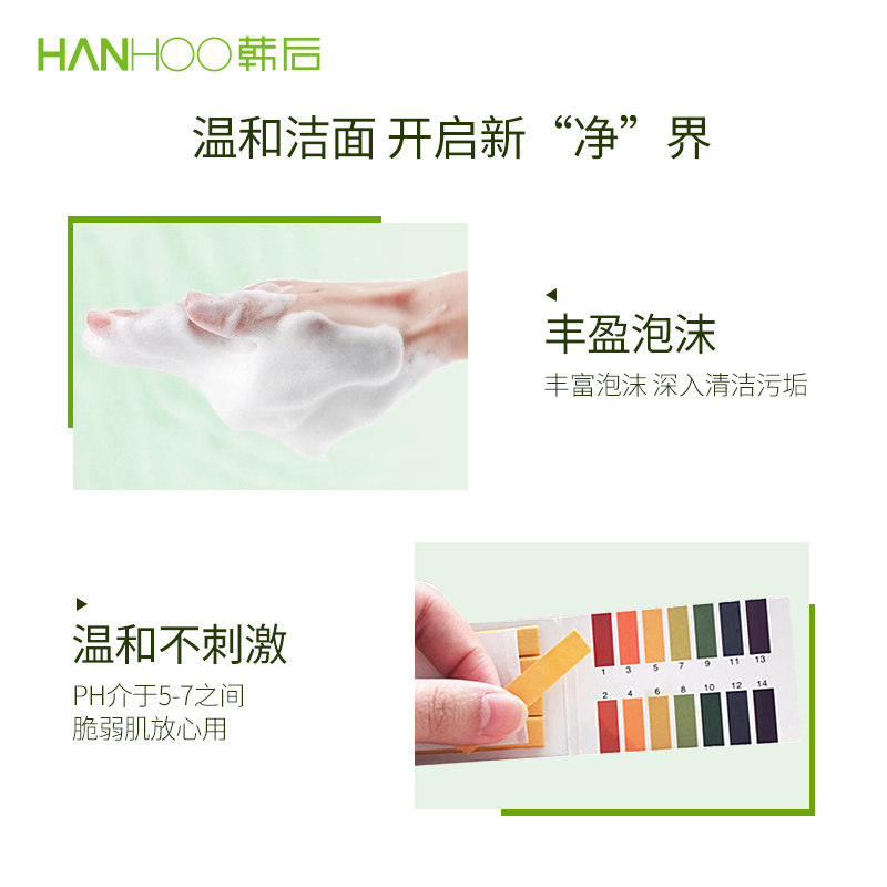 韩后茶酵a醇氨基酸洁面保湿洗面奶 韩后金妆洁面