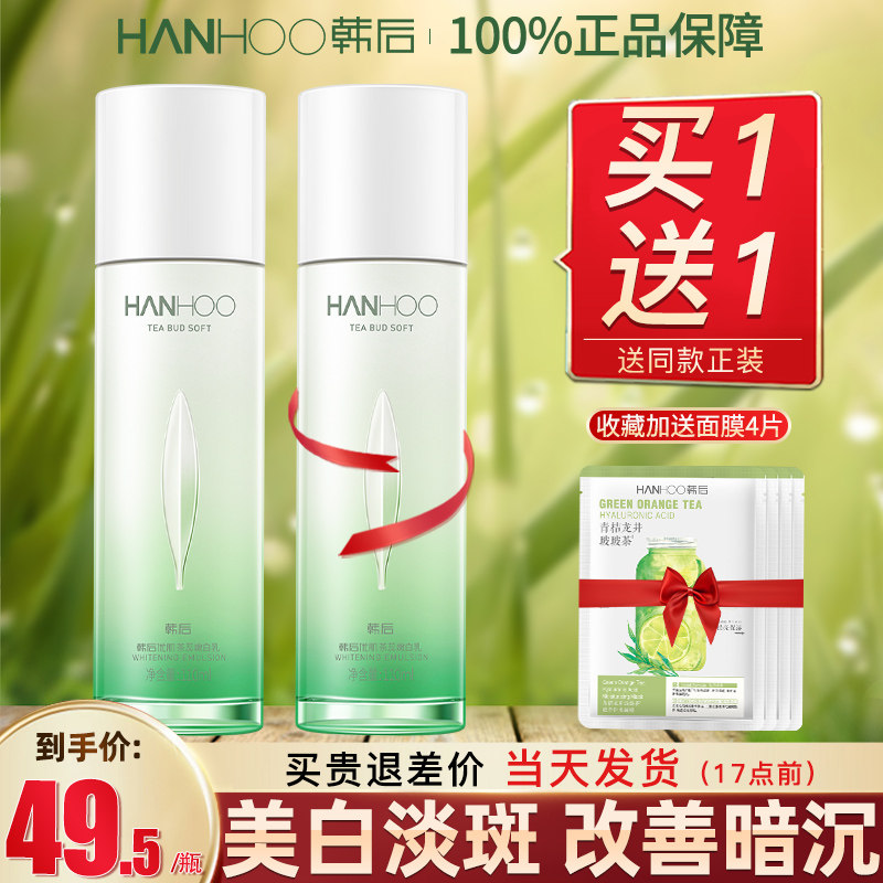 韩后茶蕊嫩白水乳液提亮官方爽肤水 韩后金妆乳液/面霜