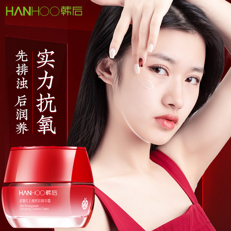 韩后官方旗舰店官网正品红石榴面霜 韩后金妆乳液/面霜