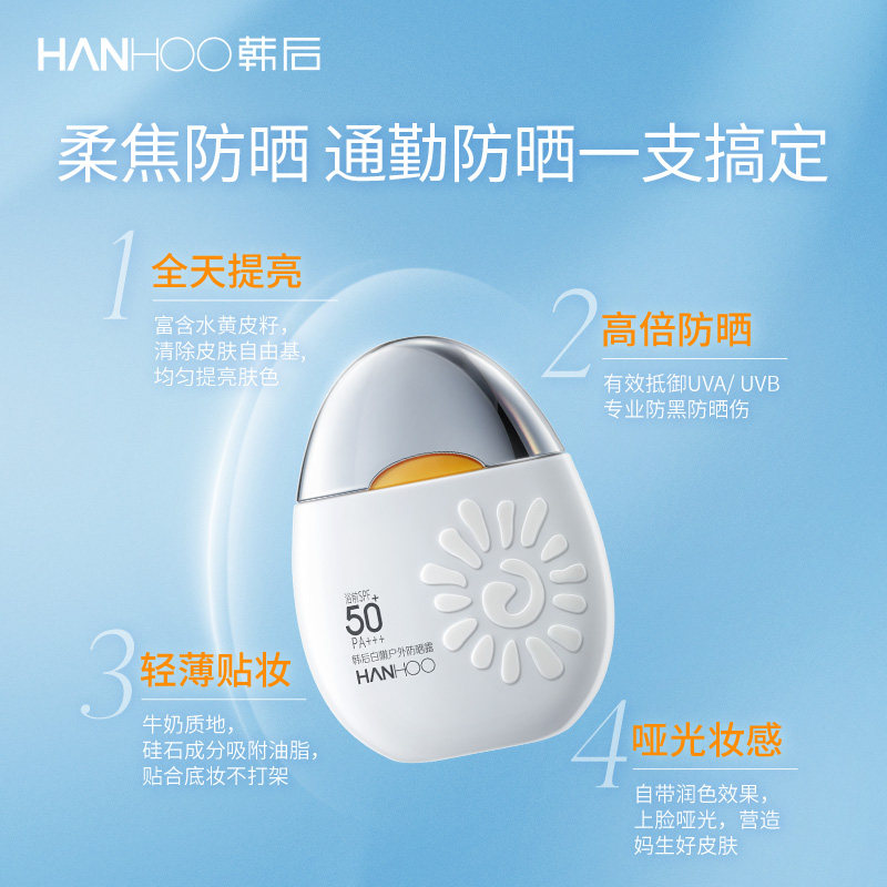 韩后太阳蛋女面部户外紫外线防晒霜 韩后金妆防晒霜