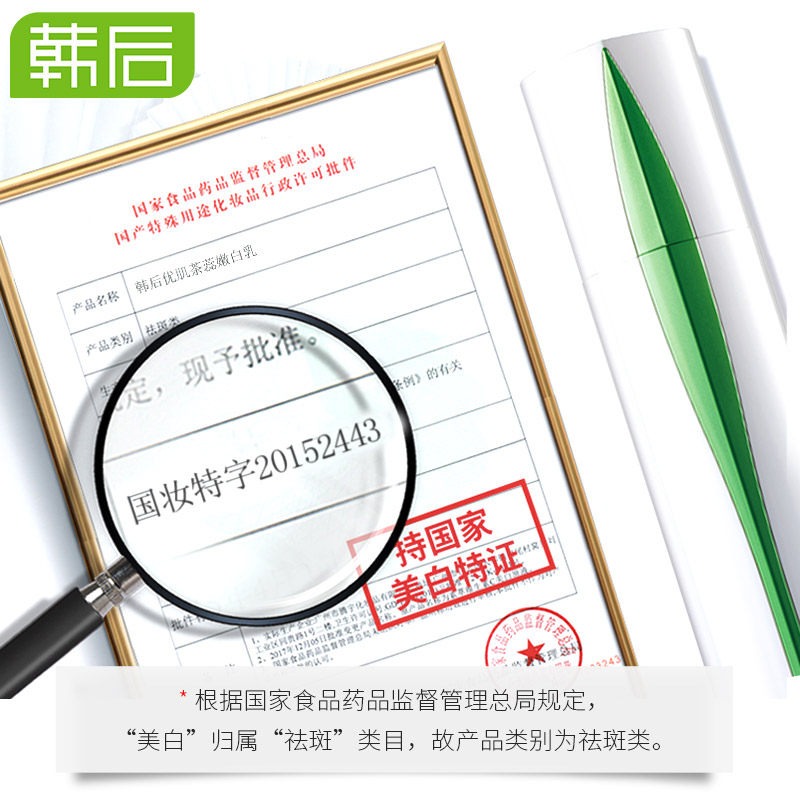 韩后茶蕊乳液补水滋润水乳官网单瓶 韩后金妆乳液/面霜