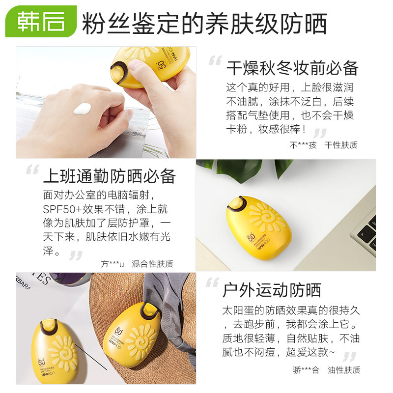 韩后太阳蛋防晒霜女47 韩后金妆防晒霜