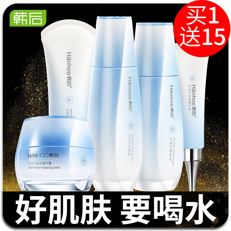 韩后官方旗舰店官网正品水动力 韩后金妆面部护理套装