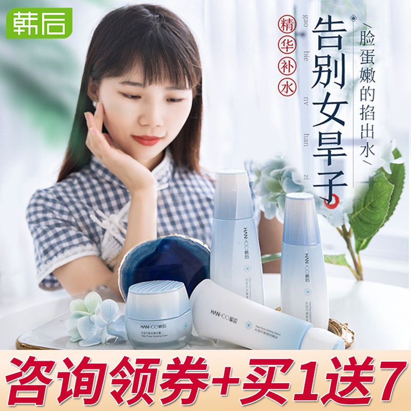 韩后官方旗舰店官网正品水动力 韩后金妆面部护理套装