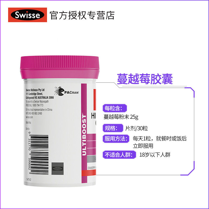 热巴同款澳洲swisse斯维诗精华胶囊 EYOU海外蔓越莓