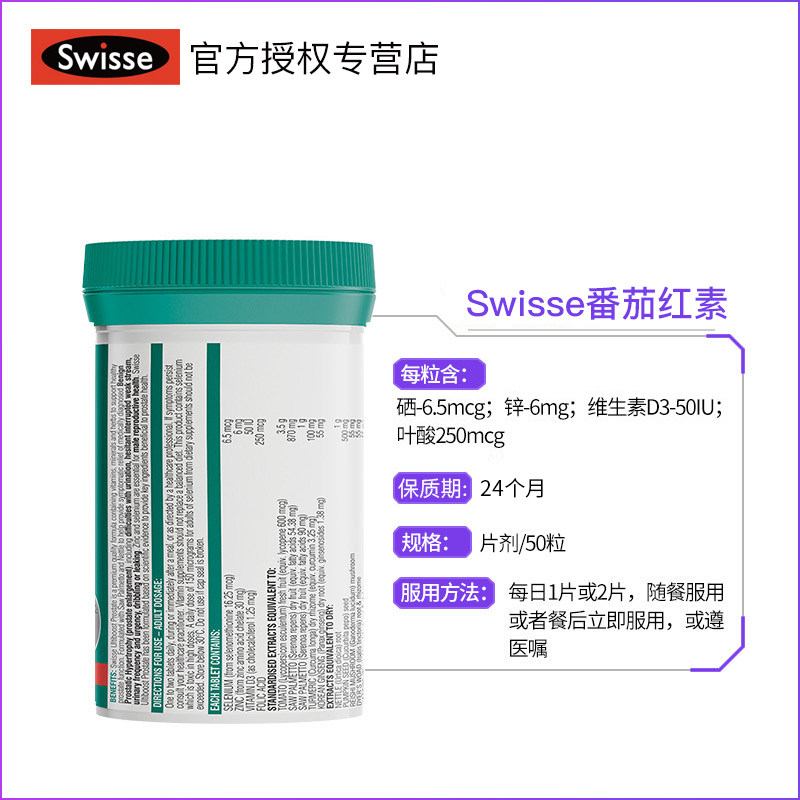 澳洲进口swisse斯维诗番茄红素健康 EYOU海外番茄红素