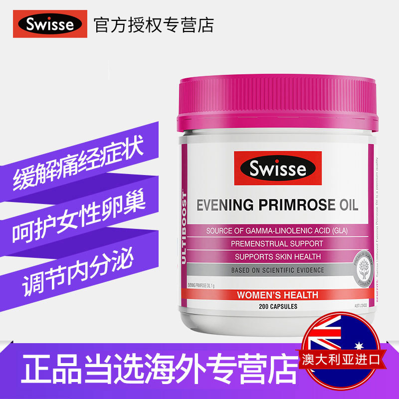 澳洲进口swisse斯维诗月见草胶囊 EYOU海外月见草油
