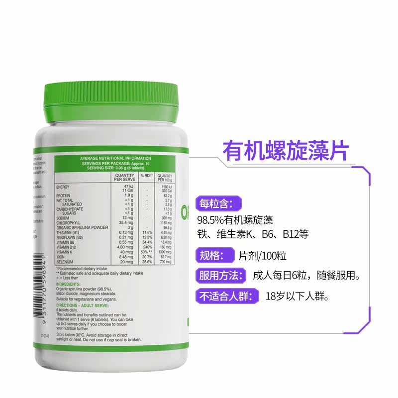 澳洲进口swisse有机100粒螺旋藻片 EYOU海外螺旋藻/藻类提取物