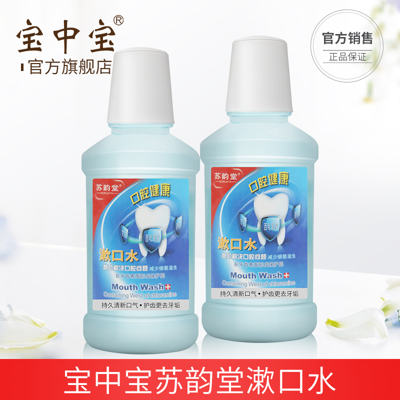 宝中宝旗舰店宝中宝漱口水非杀菌抗菌男女口腔清洁除口臭漱口水便携装口腔漱口0