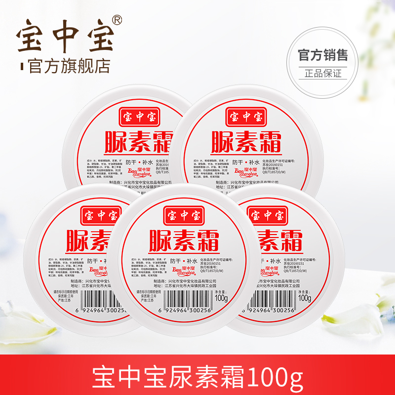 宝中宝旗舰店宝中宝尿素霜去鸡皮肤身体乳滋润保湿补水脚后跟干裂护手足乳霜膏0