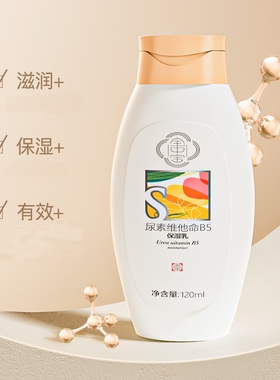 宝中宝补水保湿b5保湿乳脲素霜