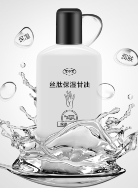 宝中宝润肤甘油体乳护肤补水起皮