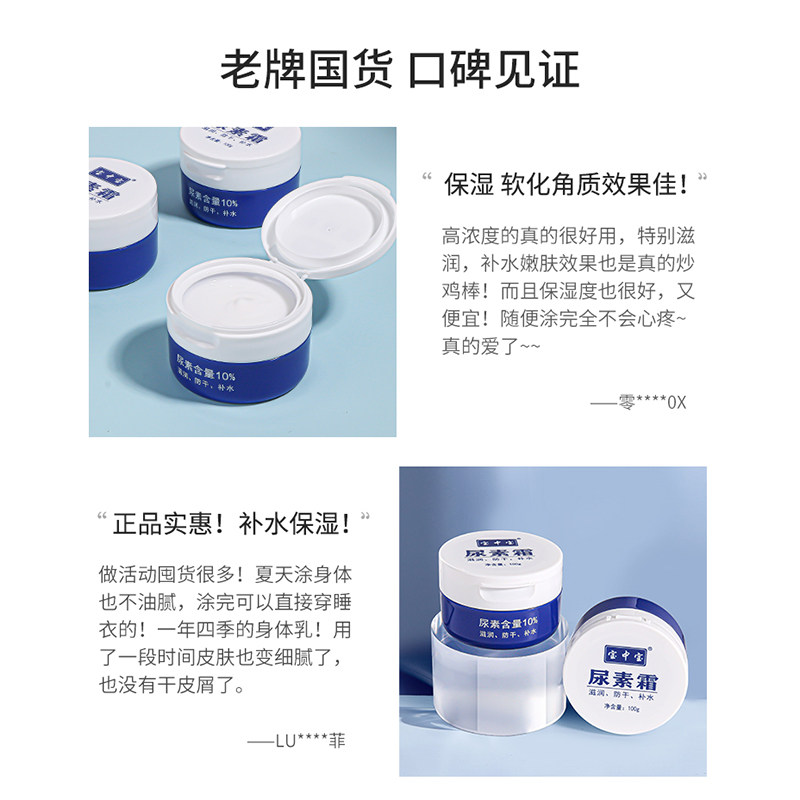宝中宝维e 10%软膏百分之十尿素霜 宝中宝护手霜